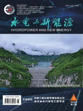 水电与新能源期刊